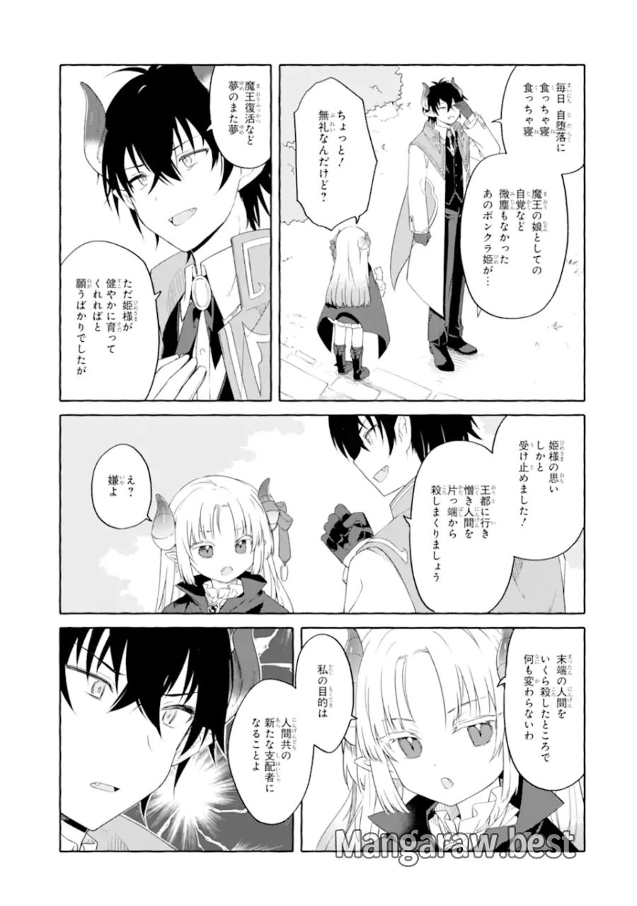 闇落ち令嬢は魔王の娘アリスに転生したので王都で暗躍することにしました 第1話 - Trang 33
