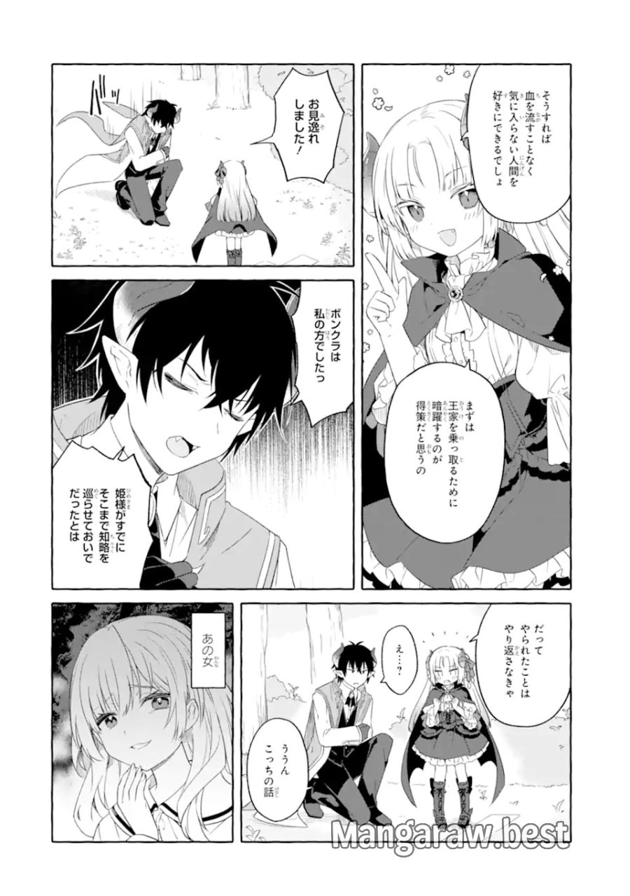 闇落ち令嬢は魔王の娘アリスに転生したので王都で暗躍することにしました 第1話 - Trang 34