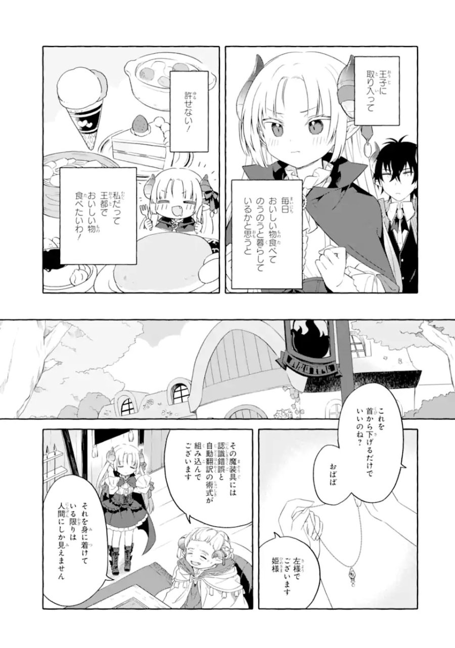 闇落ち令嬢は魔王の娘アリスに転生したので王都で暗躍することにしました 第1話 - Trang 35