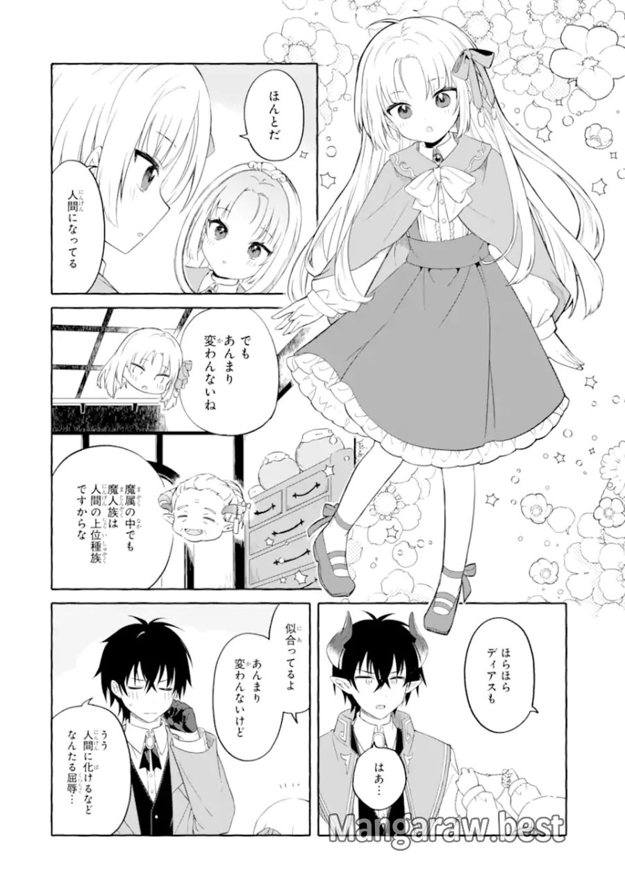 闇落ち令嬢は魔王の娘アリスに転生したので王都で暗躍することにしました 第1話 - Trang 36