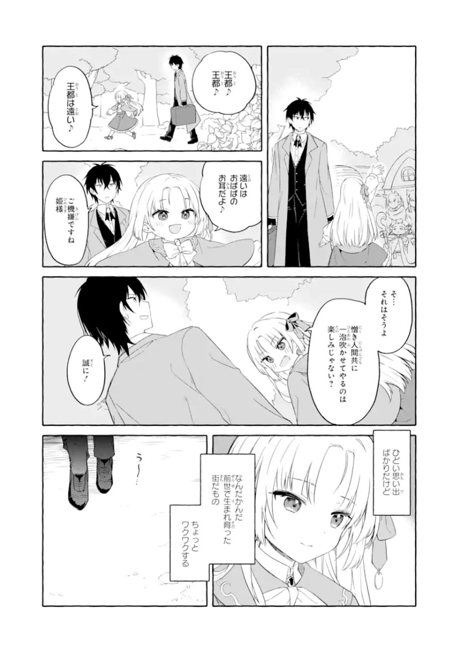 闇落ち令嬢は魔王の娘アリスに転生したので王都で暗躍することにしました 第1話 - Trang 37
