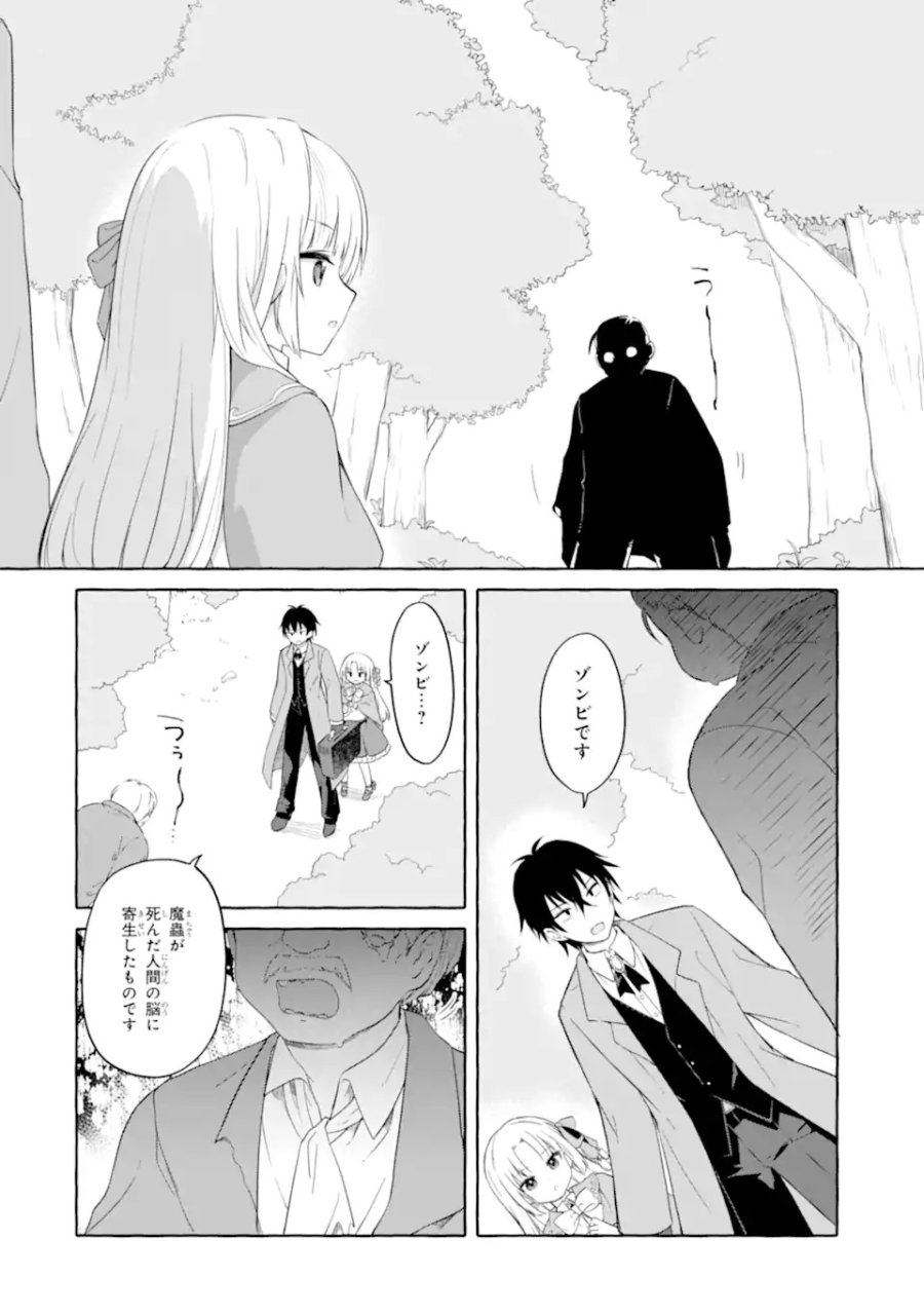 闇落ち令嬢は魔王の娘アリスに転生したので王都で暗躍することにしました 第1話 - Trang 38