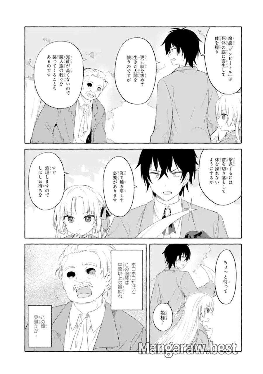 闇落ち令嬢は魔王の娘アリスに転生したので王都で暗躍することにしました 第1話 - Trang 39