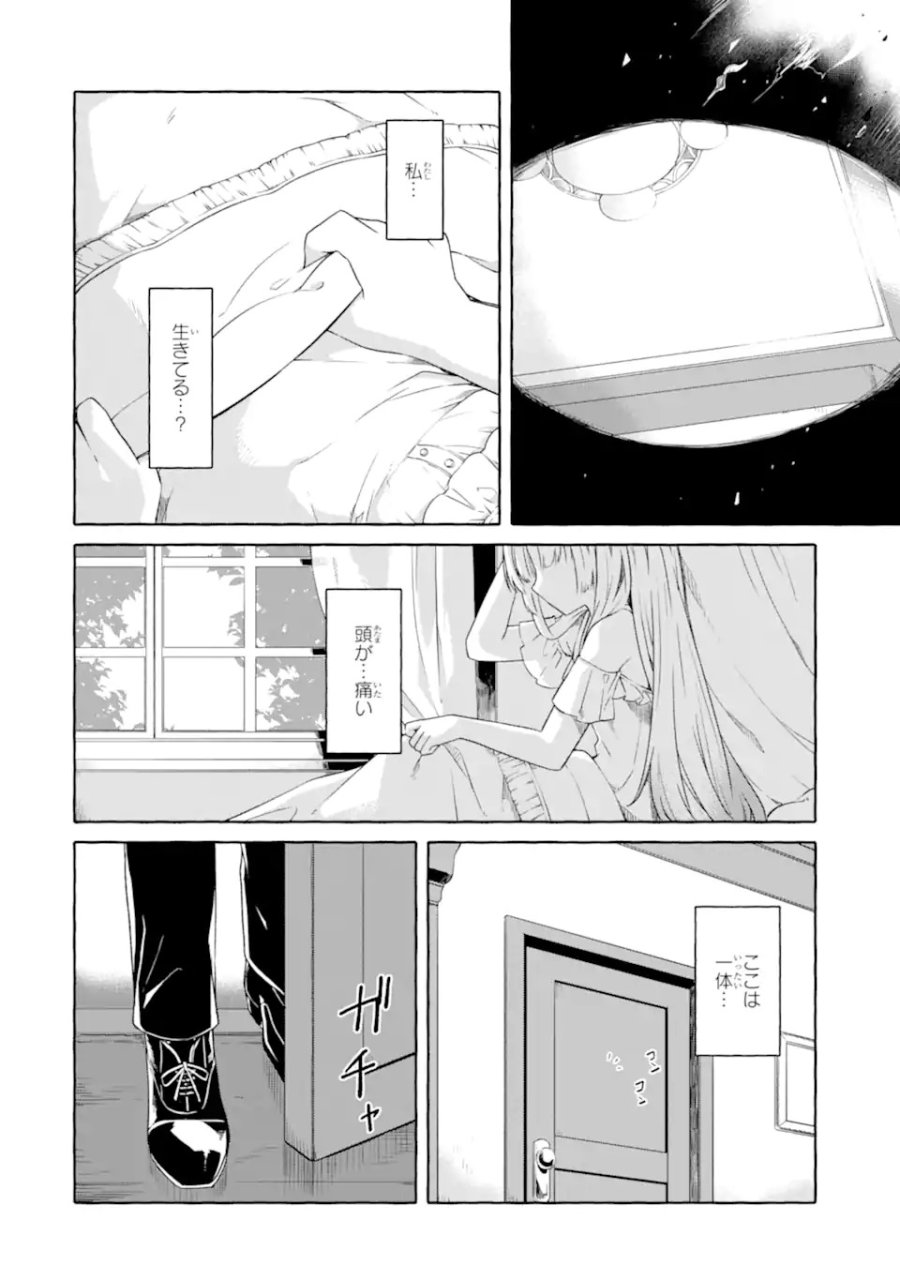 闇落ち令嬢は魔王の娘アリスに転生したので王都で暗躍することにしました 第1話 - Trang 4