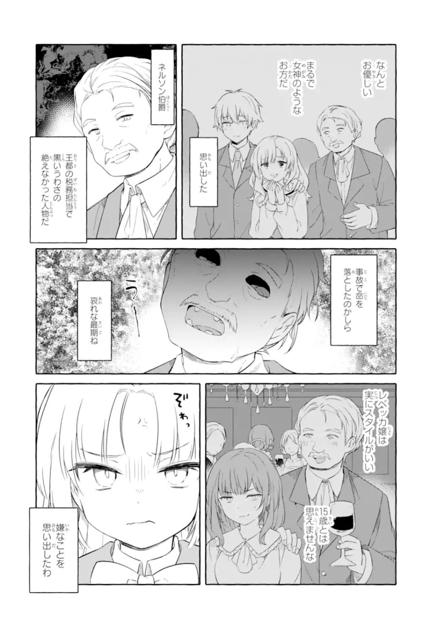 闇落ち令嬢は魔王の娘アリスに転生したので王都で暗躍することにしました 第1話 - Trang 40