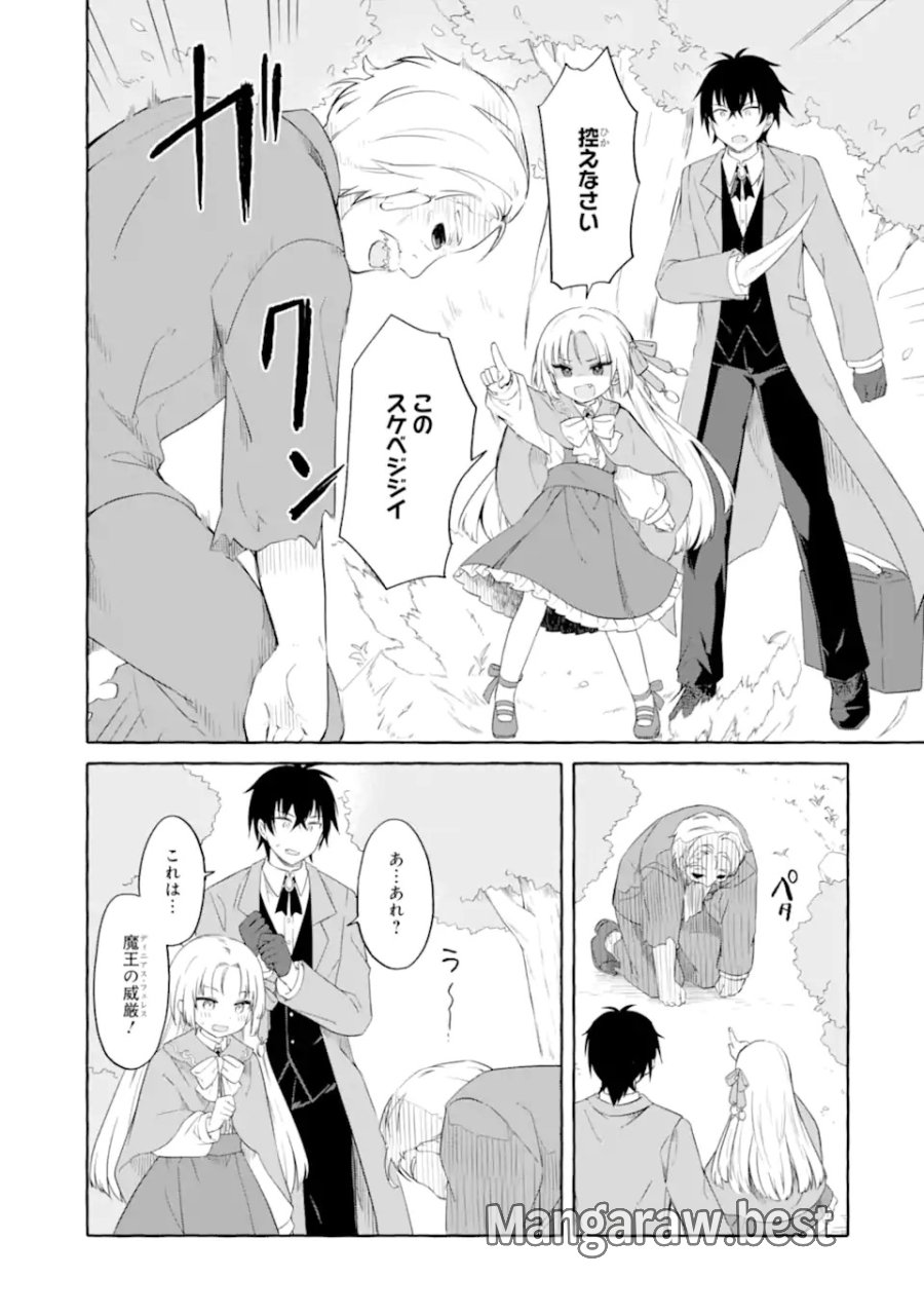 闇落ち令嬢は魔王の娘アリスに転生したので王都で暗躍することにしました 第1話 - Trang 41