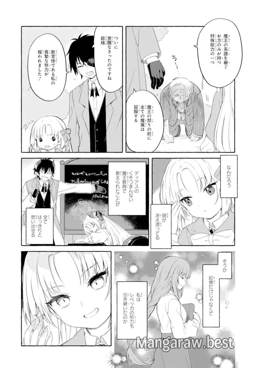 闇落ち令嬢は魔王の娘アリスに転生したので王都で暗躍することにしました 第1話 - Trang 42