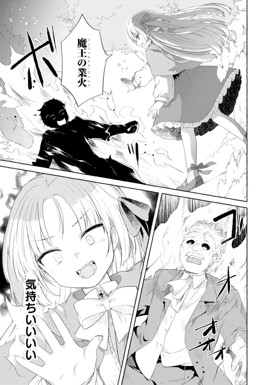 闇落ち令嬢は魔王の娘アリスに転生したので王都で暗躍することにしました 第1話 - Trang 43