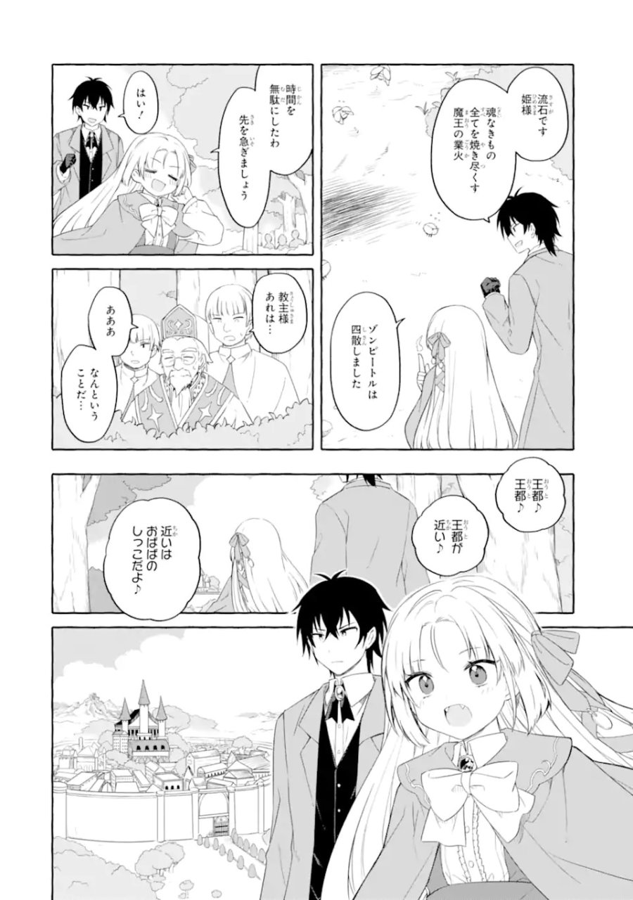 闇落ち令嬢は魔王の娘アリスに転生したので王都で暗躍することにしました 第1話 - Trang 44