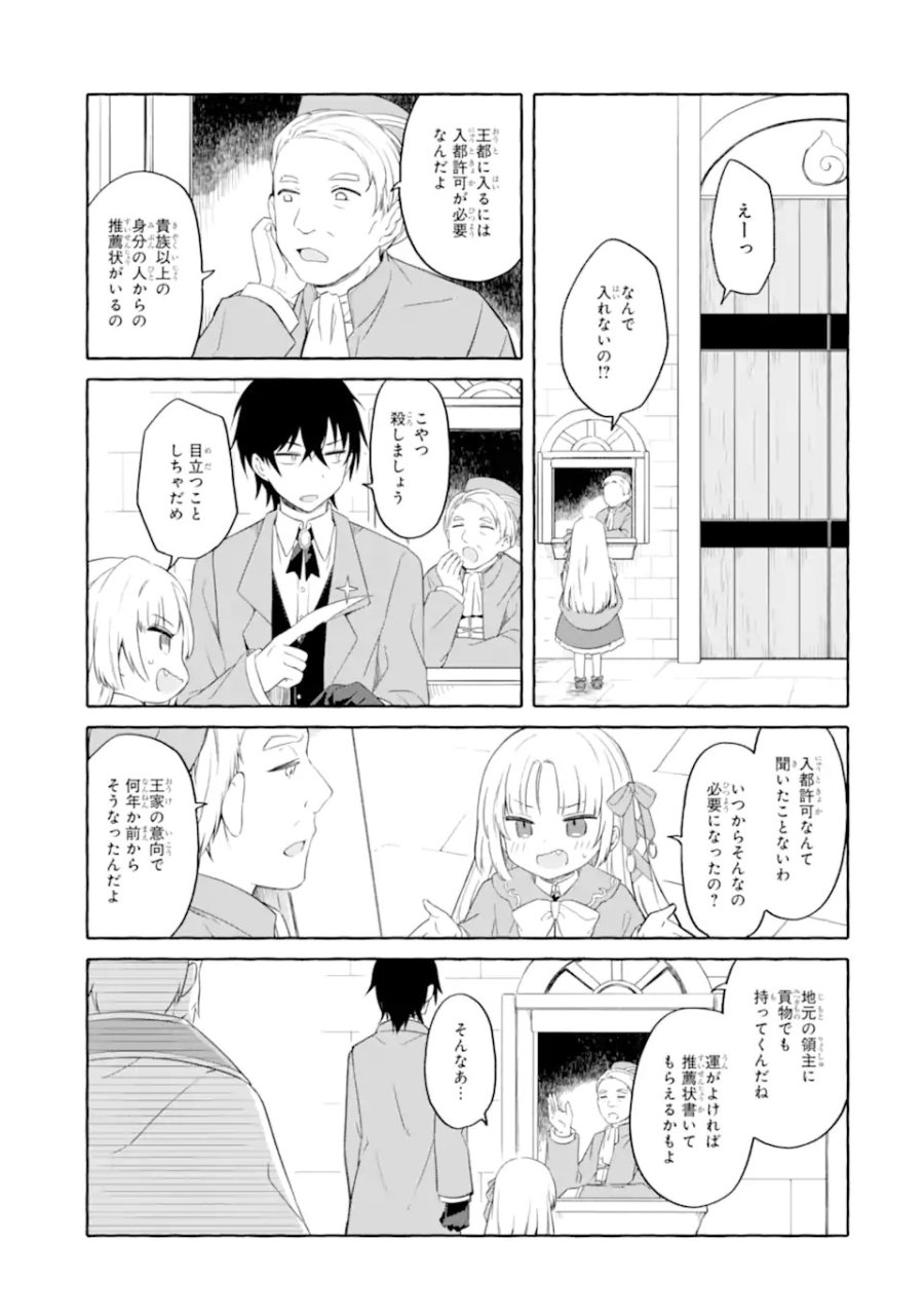 闇落ち令嬢は魔王の娘アリスに転生したので王都で暗躍することにしました 第1話 - Trang 45