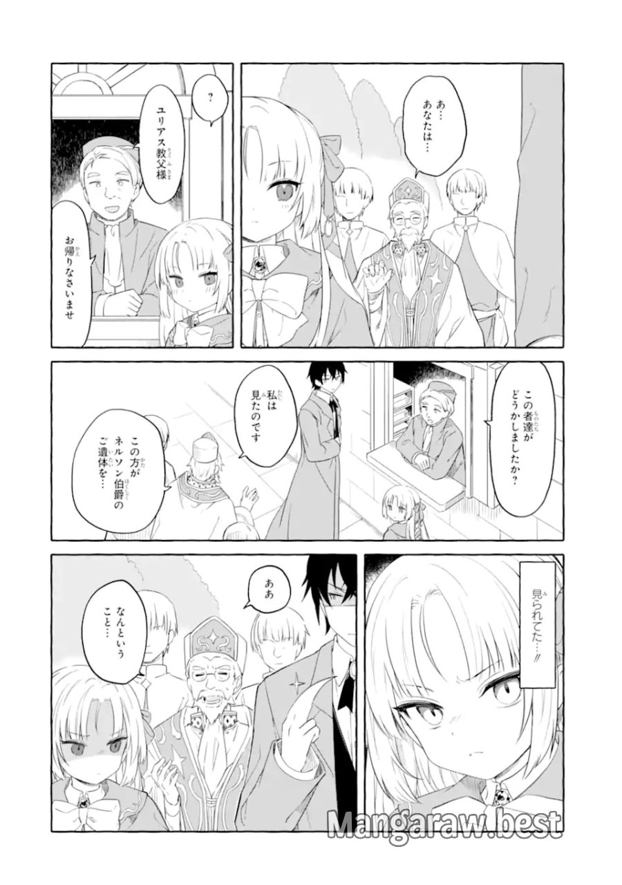 闇落ち令嬢は魔王の娘アリスに転生したので王都で暗躍することにしました 第1話 - Trang 46
