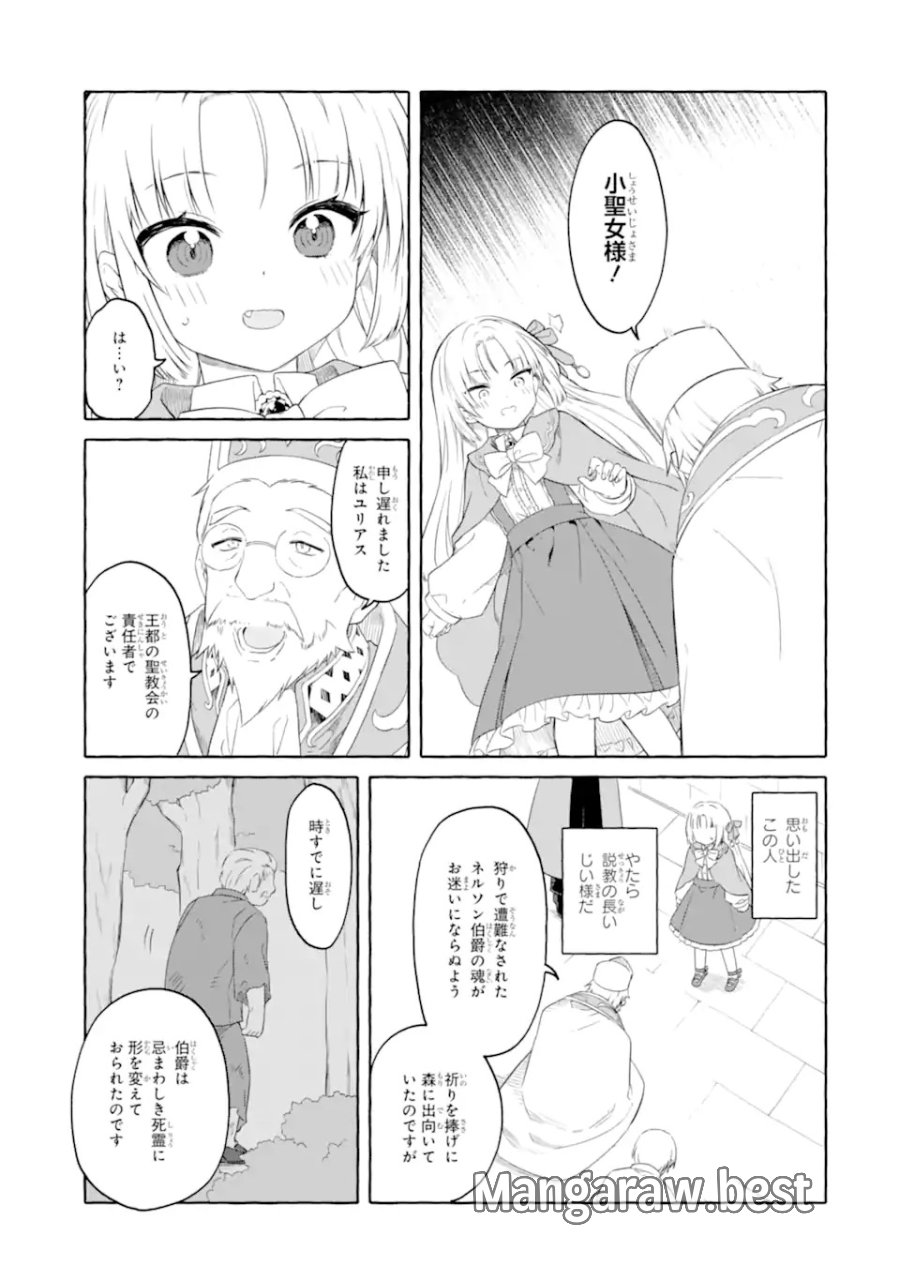 闇落ち令嬢は魔王の娘アリスに転生したので王都で暗躍することにしました 第1話 - Trang 47