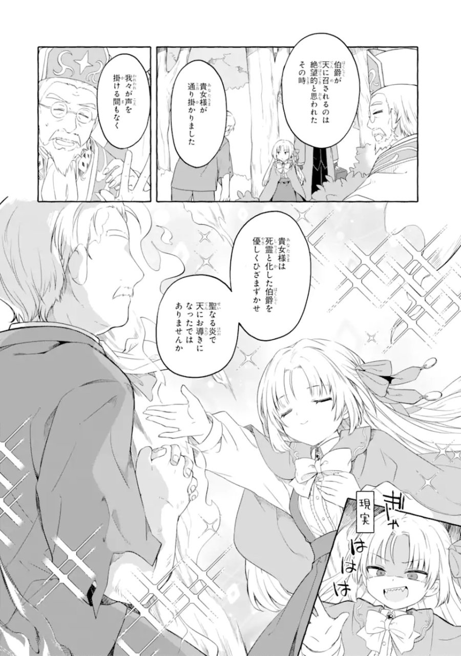 闇落ち令嬢は魔王の娘アリスに転生したので王都で暗躍することにしました 第1話 - Trang 48