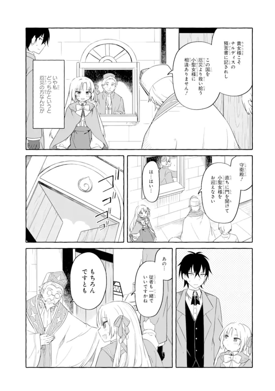 闇落ち令嬢は魔王の娘アリスに転生したので王都で暗躍することにしました 第1話 - Trang 49