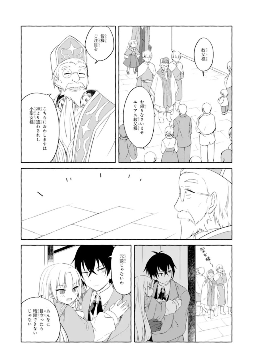 闇落ち令嬢は魔王の娘アリスに転生したので王都で暗躍することにしました 第1話 - Trang 50
