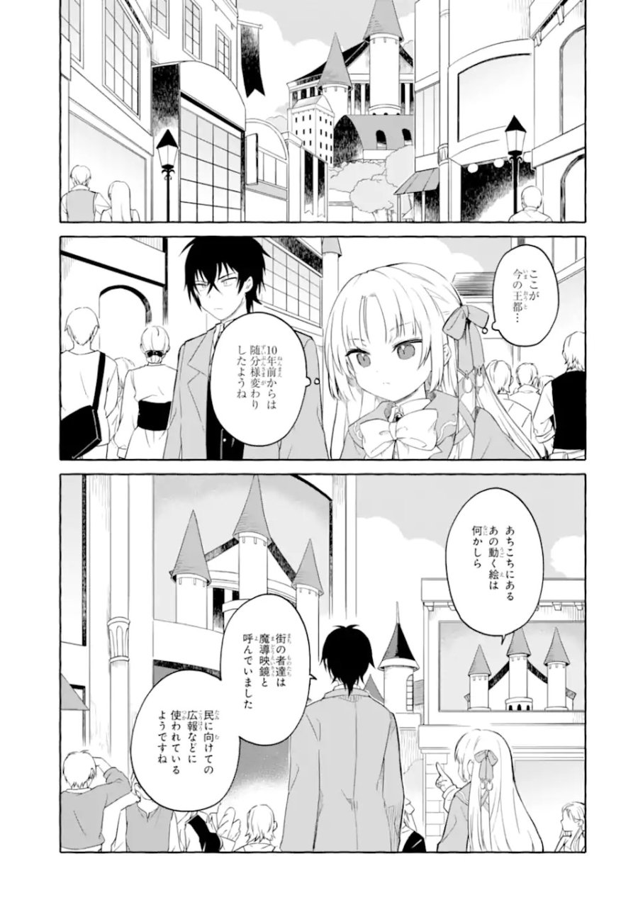 闇落ち令嬢は魔王の娘アリスに転生したので王都で暗躍することにしました 第1話 - Trang 51