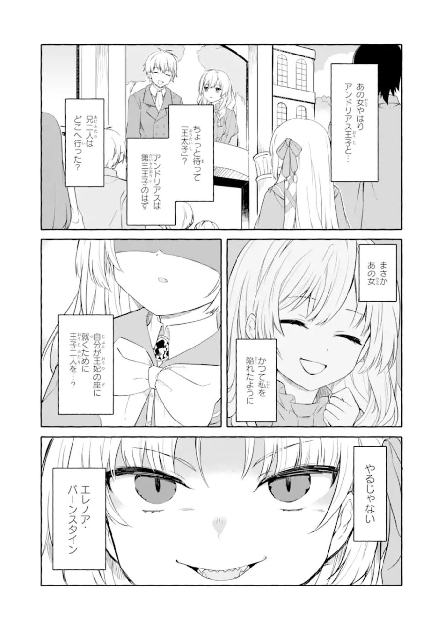 闇落ち令嬢は魔王の娘アリスに転生したので王都で暗躍することにしました 第1話 - Trang 53