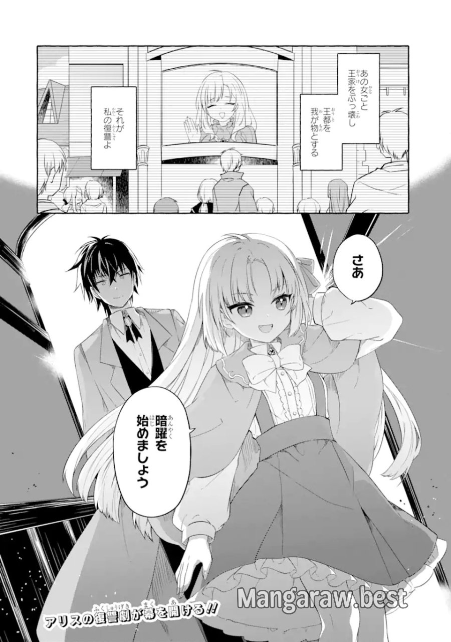 闇落ち令嬢は魔王の娘アリスに転生したので王都で暗躍することにしました 第1話 - Trang 54