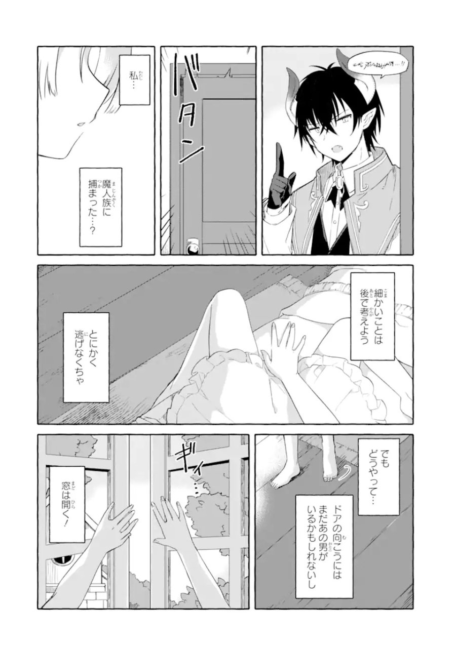 闇落ち令嬢は魔王の娘アリスに転生したので王都で暗躍することにしました 第1話 - Trang 6