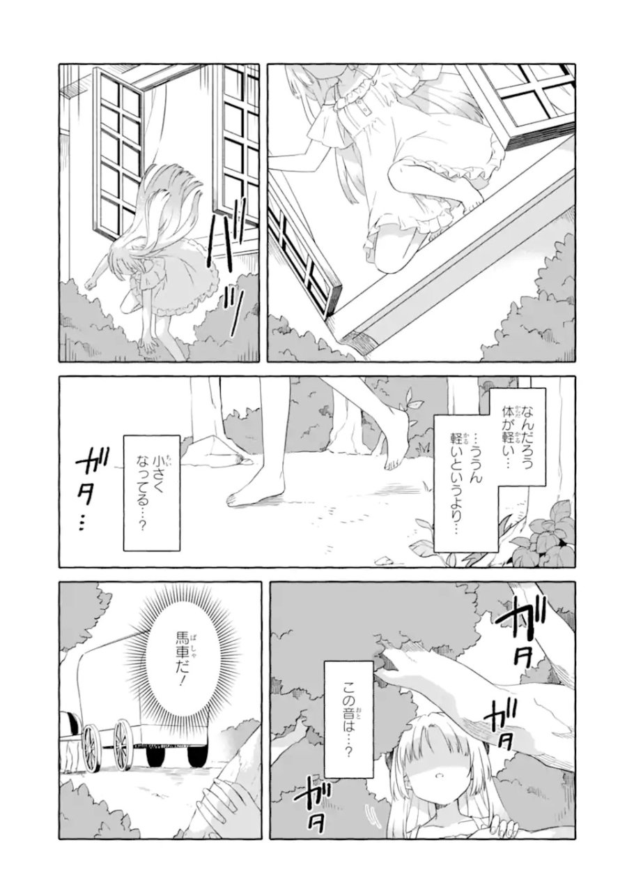 闇落ち令嬢は魔王の娘アリスに転生したので王都で暗躍することにしました 第1話 - Trang 7