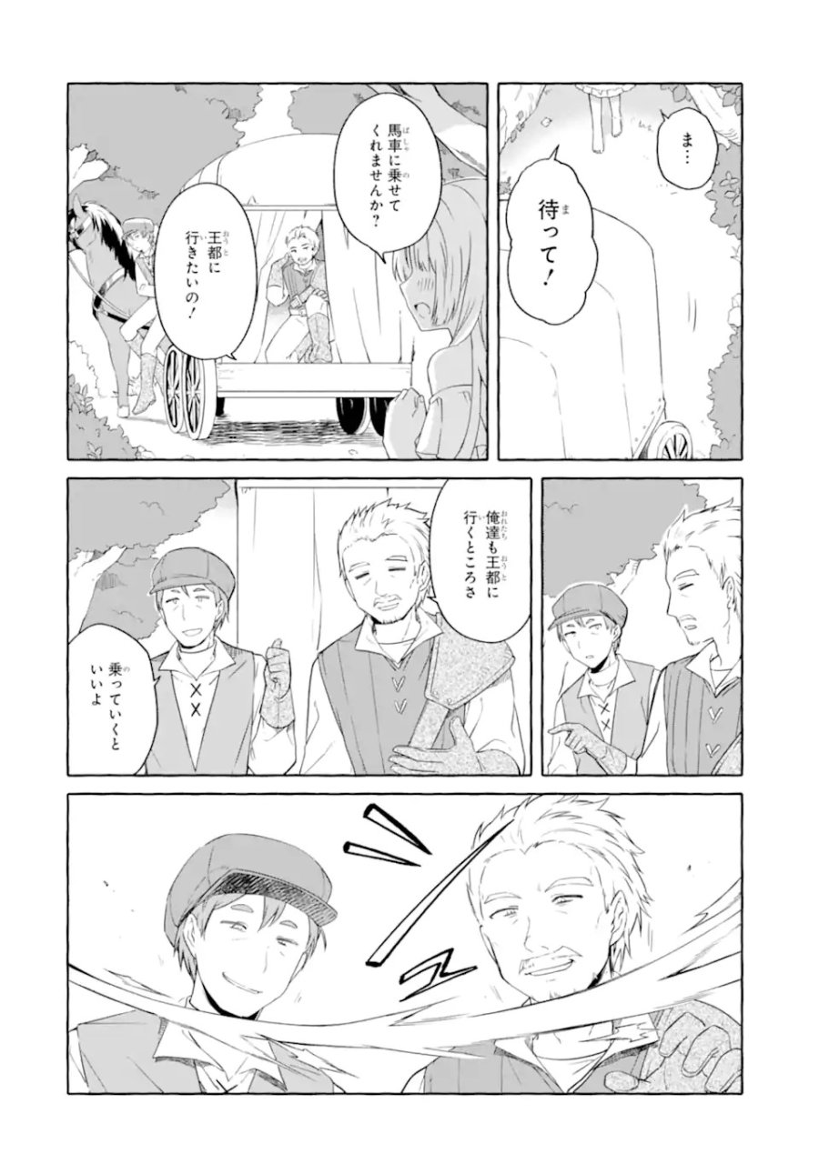 闇落ち令嬢は魔王の娘アリスに転生したので王都で暗躍することにしました 第1話 - Trang 8