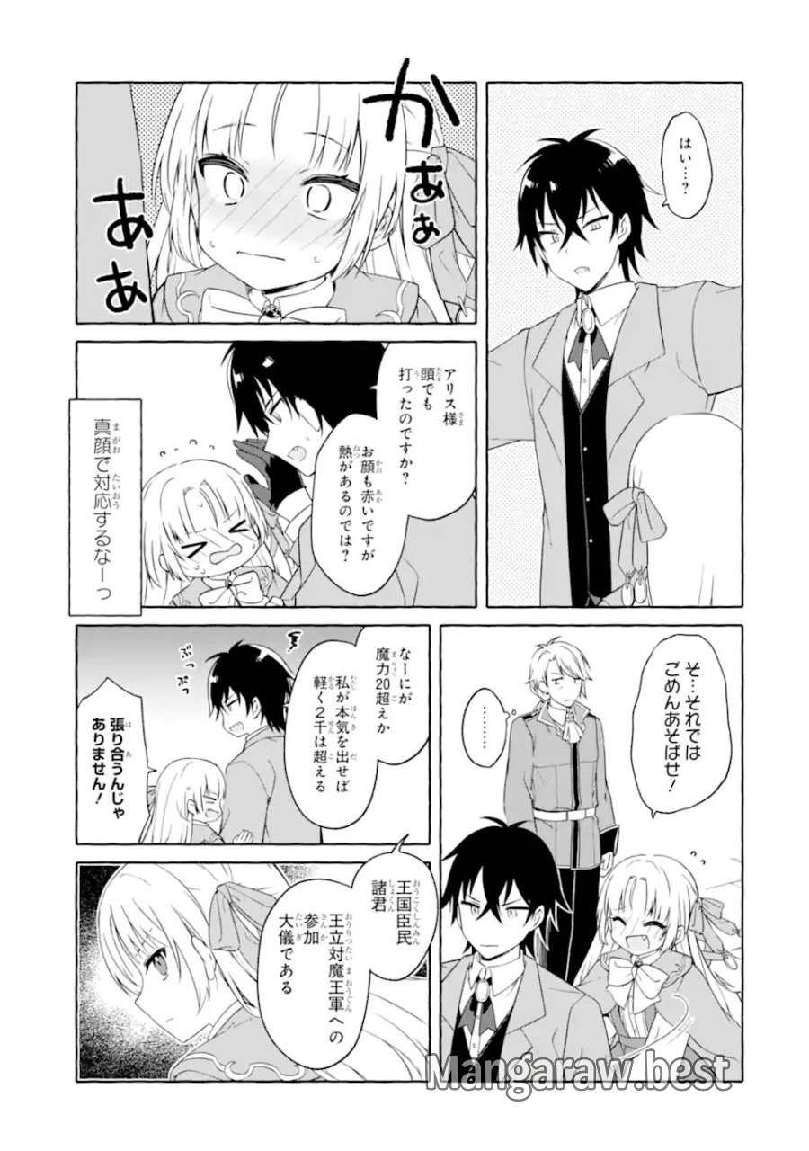 闇落ち令嬢は魔王の娘アリスに転生したので王都で暗躍することにしました 第4.2話 - Page 1