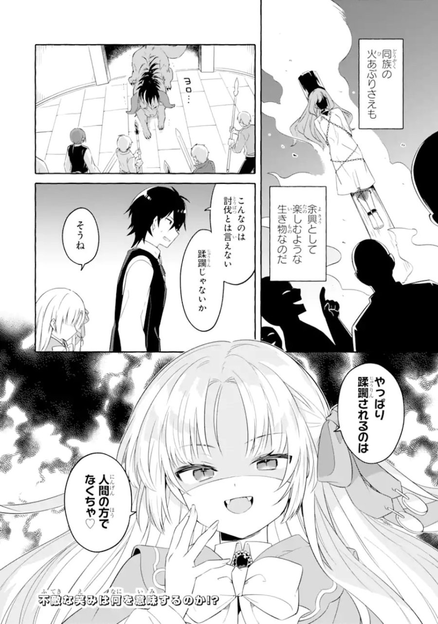 闇落ち令嬢は魔王の娘アリスに転生したので王都で暗躍することにしました 第4.2話 - Page 10