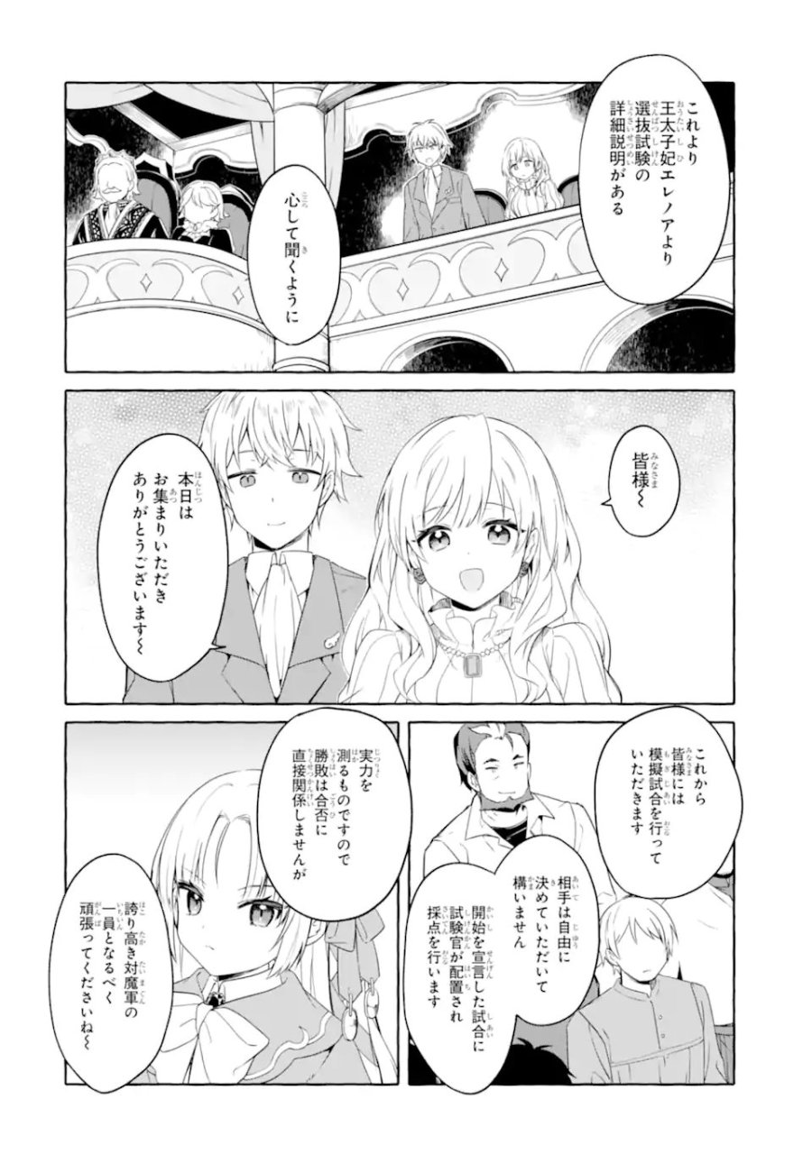 闇落ち令嬢は魔王の娘アリスに転生したので王都で暗躍することにしました 第4.2話 - Page 2