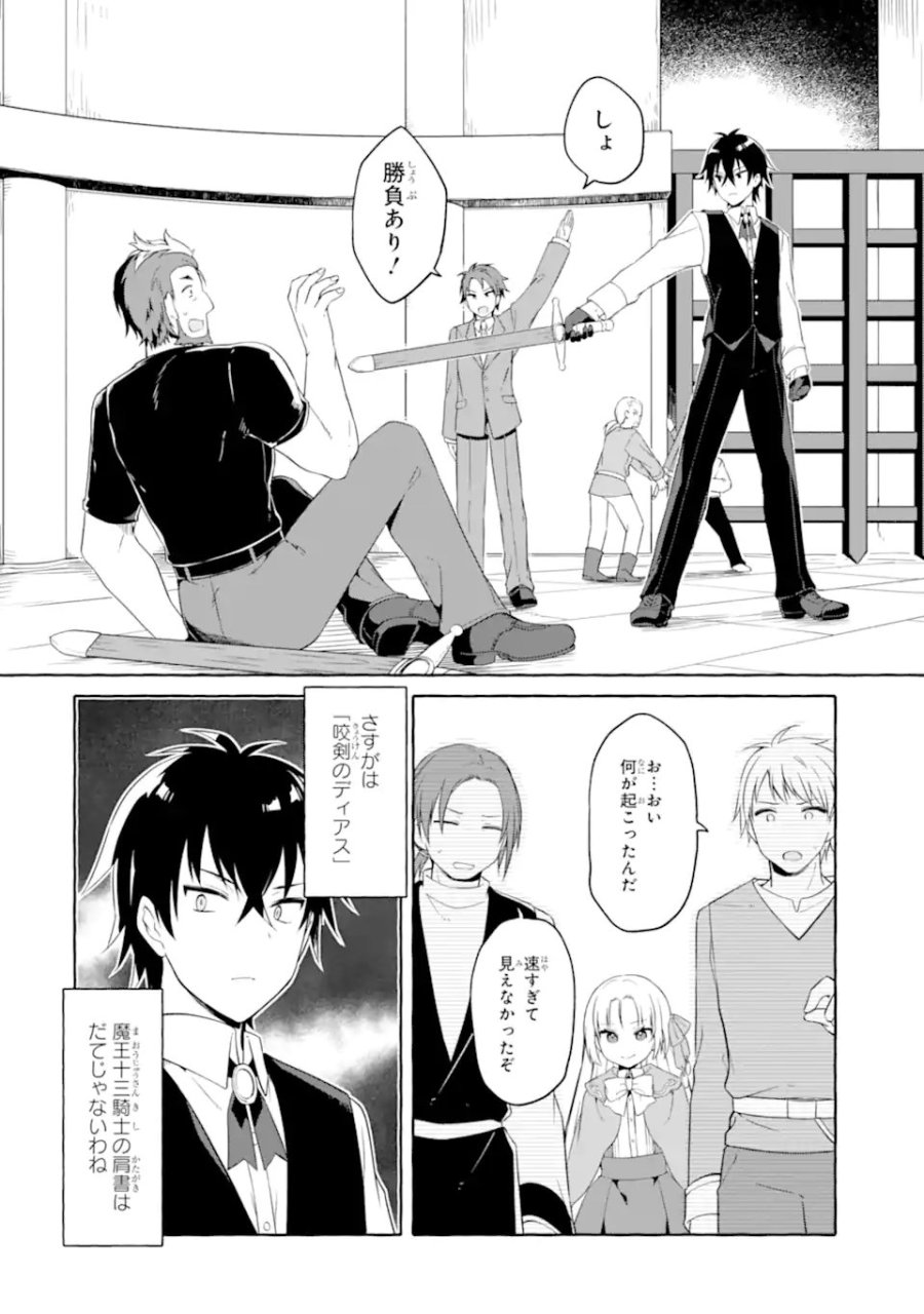 闇落ち令嬢は魔王の娘アリスに転生したので王都で暗躍することにしました 第4.2話 - Page 4