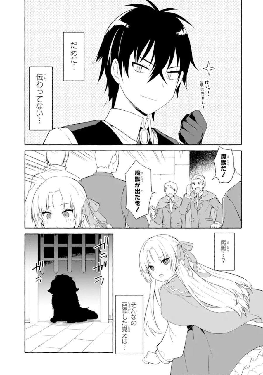 闇落ち令嬢は魔王の娘アリスに転生したので王都で暗躍することにしました 第4.2話 - Page 7