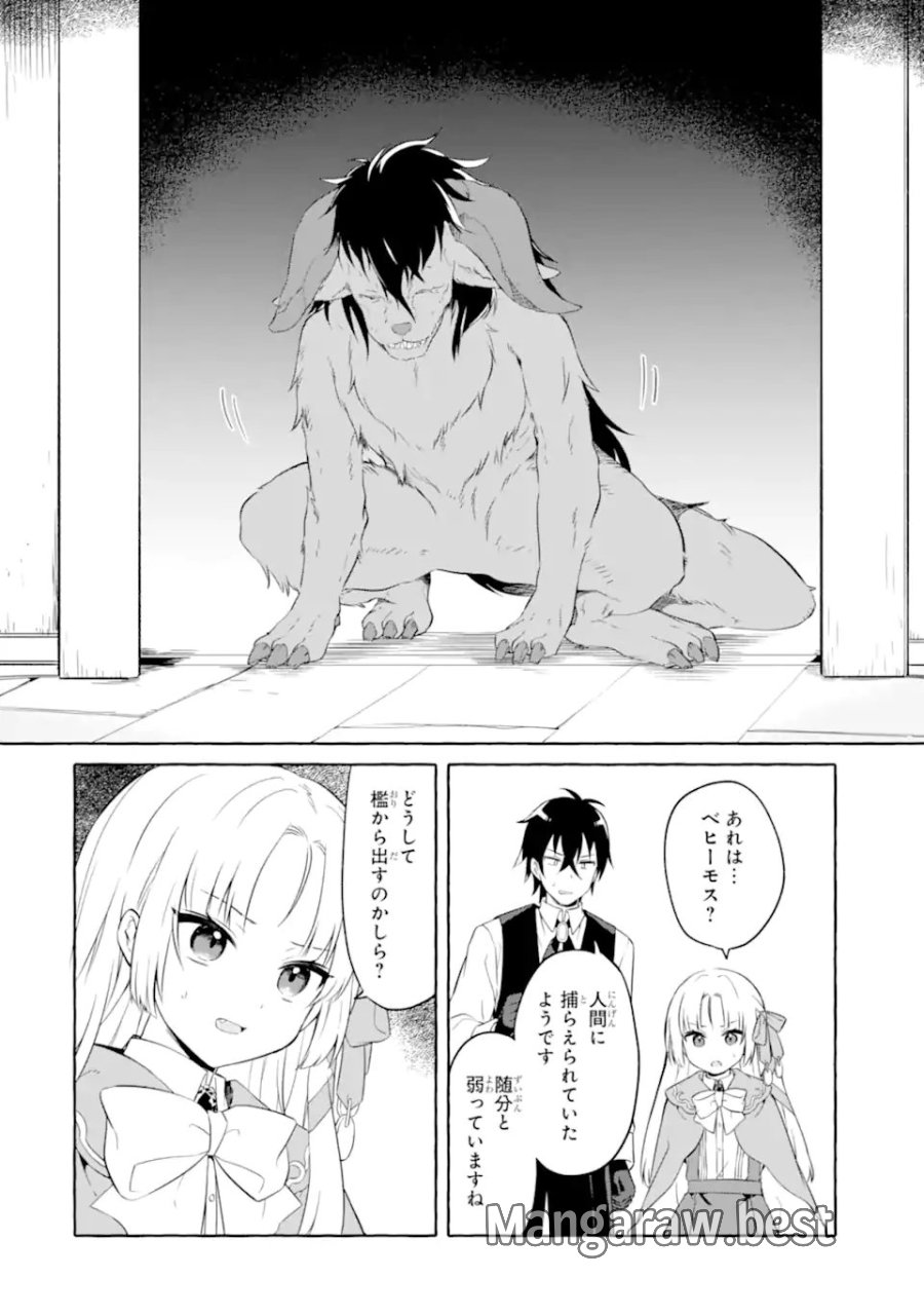 闇落ち令嬢は魔王の娘アリスに転生したので王都で暗躍することにしました 第4.2話 - Page 8