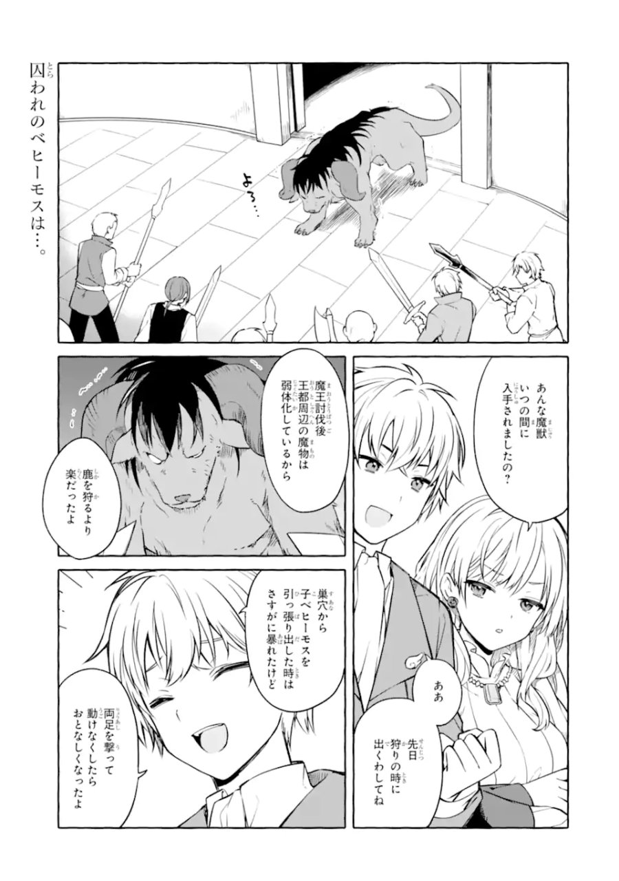 闇落ち令嬢は魔王の娘アリスに転生したので王都で暗躍することにしました 第5.1話 - Page 1