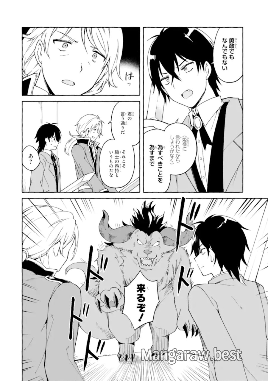闇落ち令嬢は魔王の娘アリスに転生したので王都で暗躍することにしました 第5.1話 - Page 10