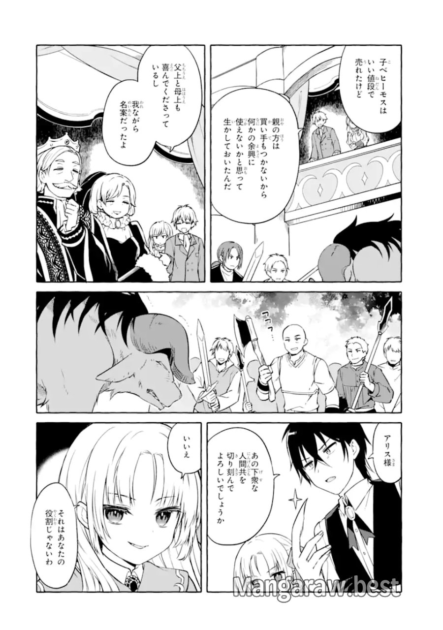 闇落ち令嬢は魔王の娘アリスに転生したので王都で暗躍することにしました 第5.1話 - Page 2