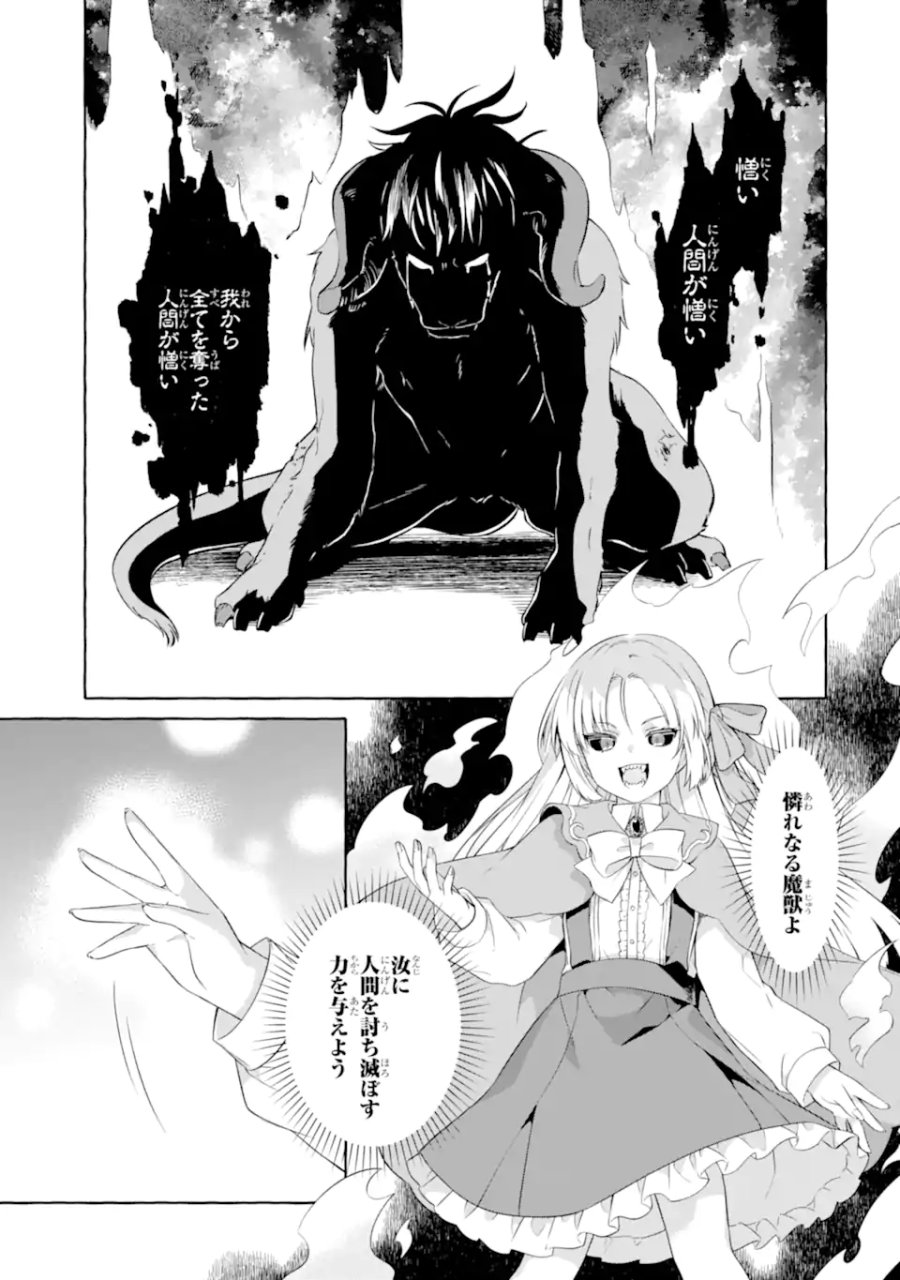 闇落ち令嬢は魔王の娘アリスに転生したので王都で暗躍することにしました 第5.1話 - Page 3