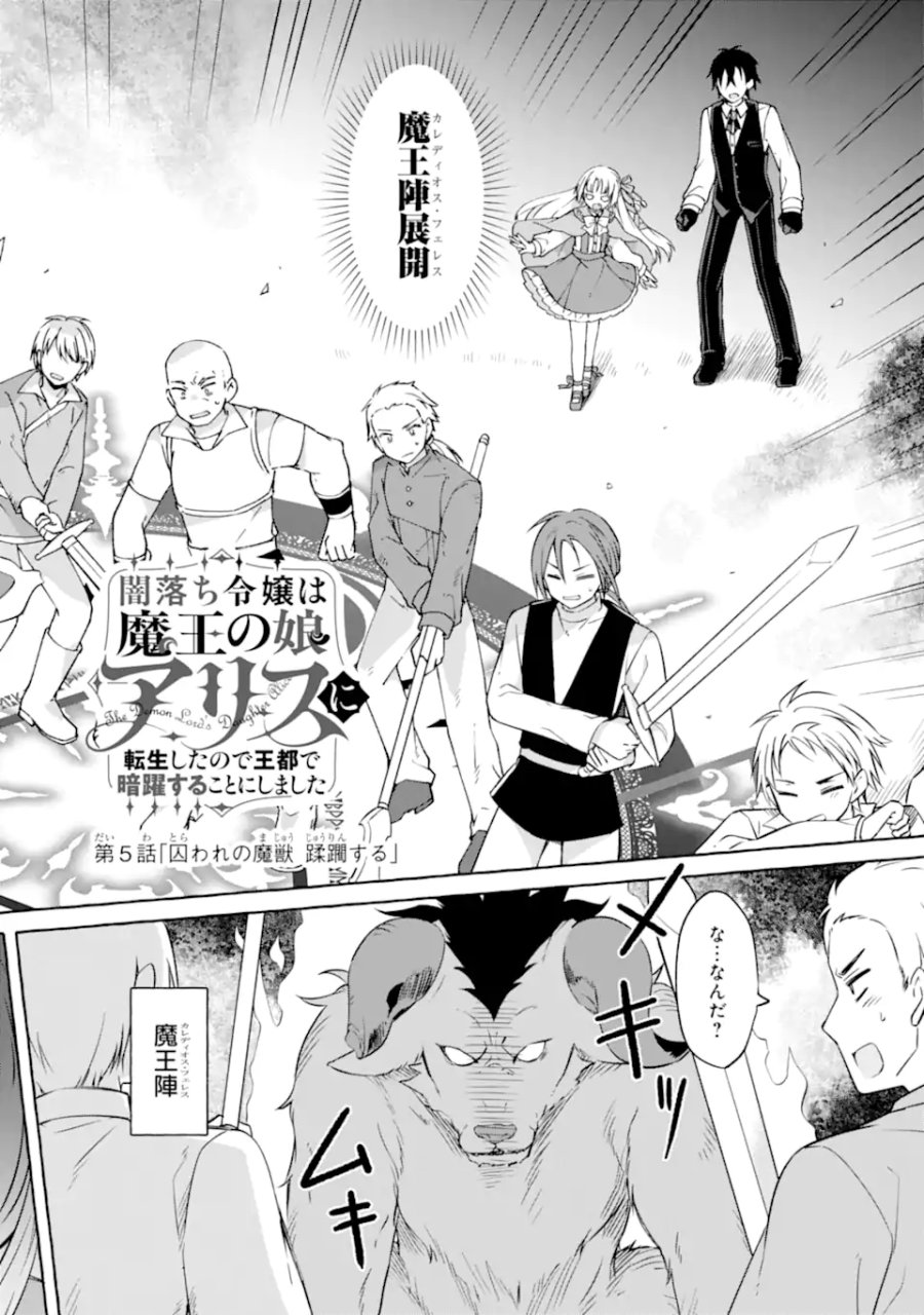 闇落ち令嬢は魔王の娘アリスに転生したので王都で暗躍することにしました 第5.1話 - Page 4