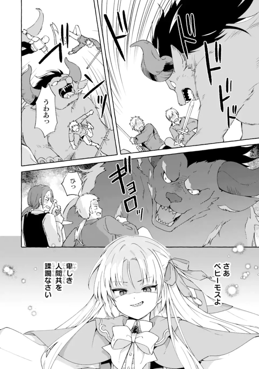 闇落ち令嬢は魔王の娘アリスに転生したので王都で暗躍することにしました 第5.1話 - Page 6