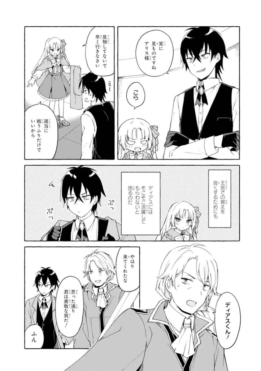 闇落ち令嬢は魔王の娘アリスに転生したので王都で暗躍することにしました 第5.1話 - Page 9