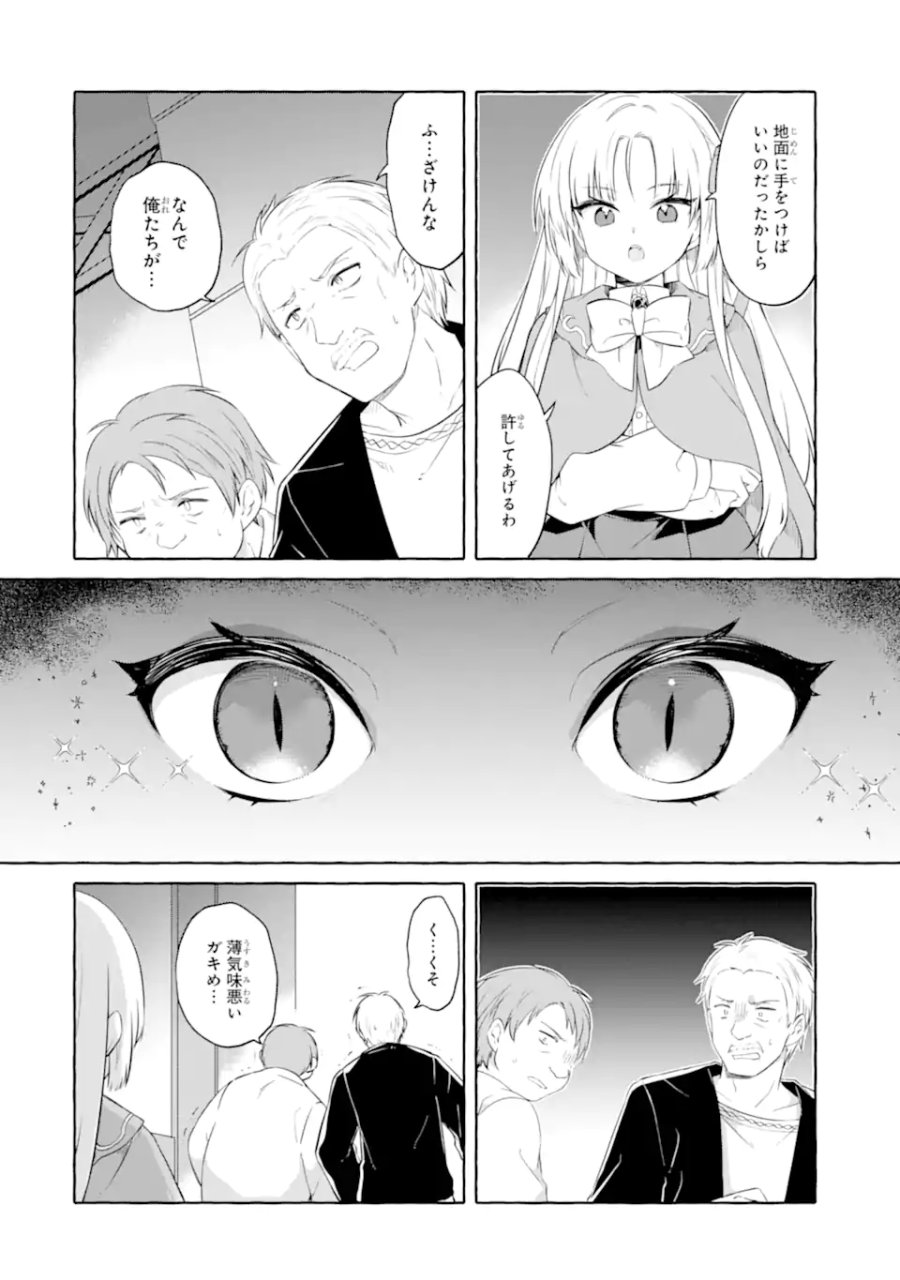 闇落ち令嬢は魔王の娘アリスに転生したので王都で暗躍することにしました 第2.1話 - Trang 10