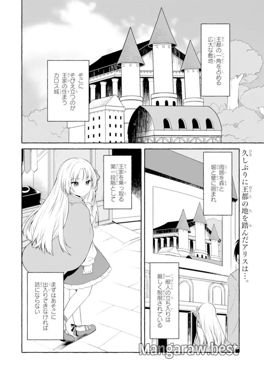 闇落ち令嬢は魔王の娘アリスに転生したので王都で暗躍することにしました 第2.1話 - Trang 2
