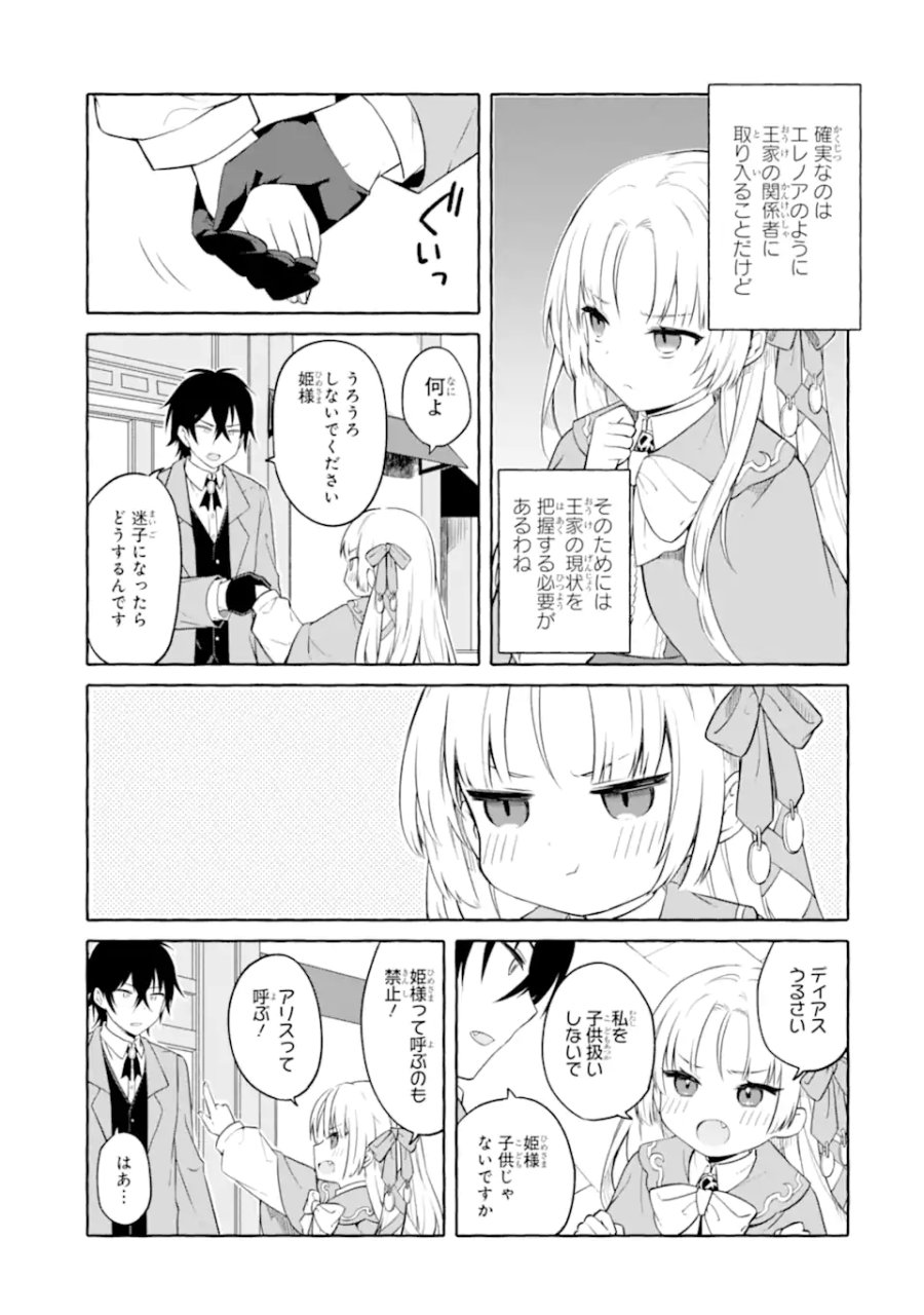 闇落ち令嬢は魔王の娘アリスに転生したので王都で暗躍することにしました 第2.1話 - Trang 3