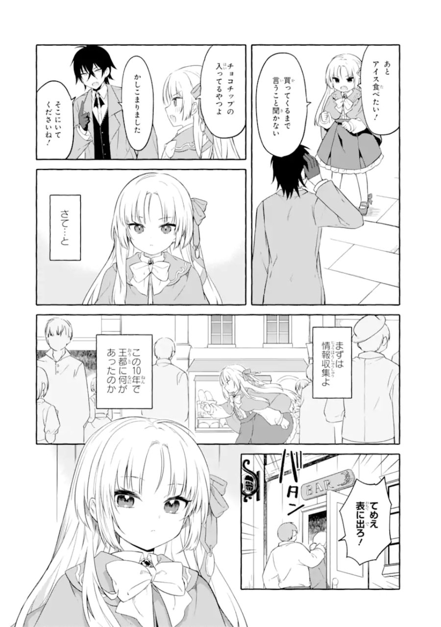 闇落ち令嬢は魔王の娘アリスに転生したので王都で暗躍することにしました 第2.1話 - Trang 4