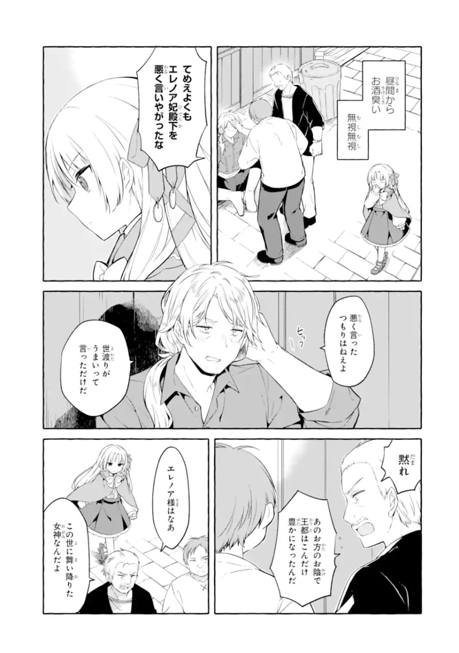 闇落ち令嬢は魔王の娘アリスに転生したので王都で暗躍することにしました 第2.1話 - Trang 5