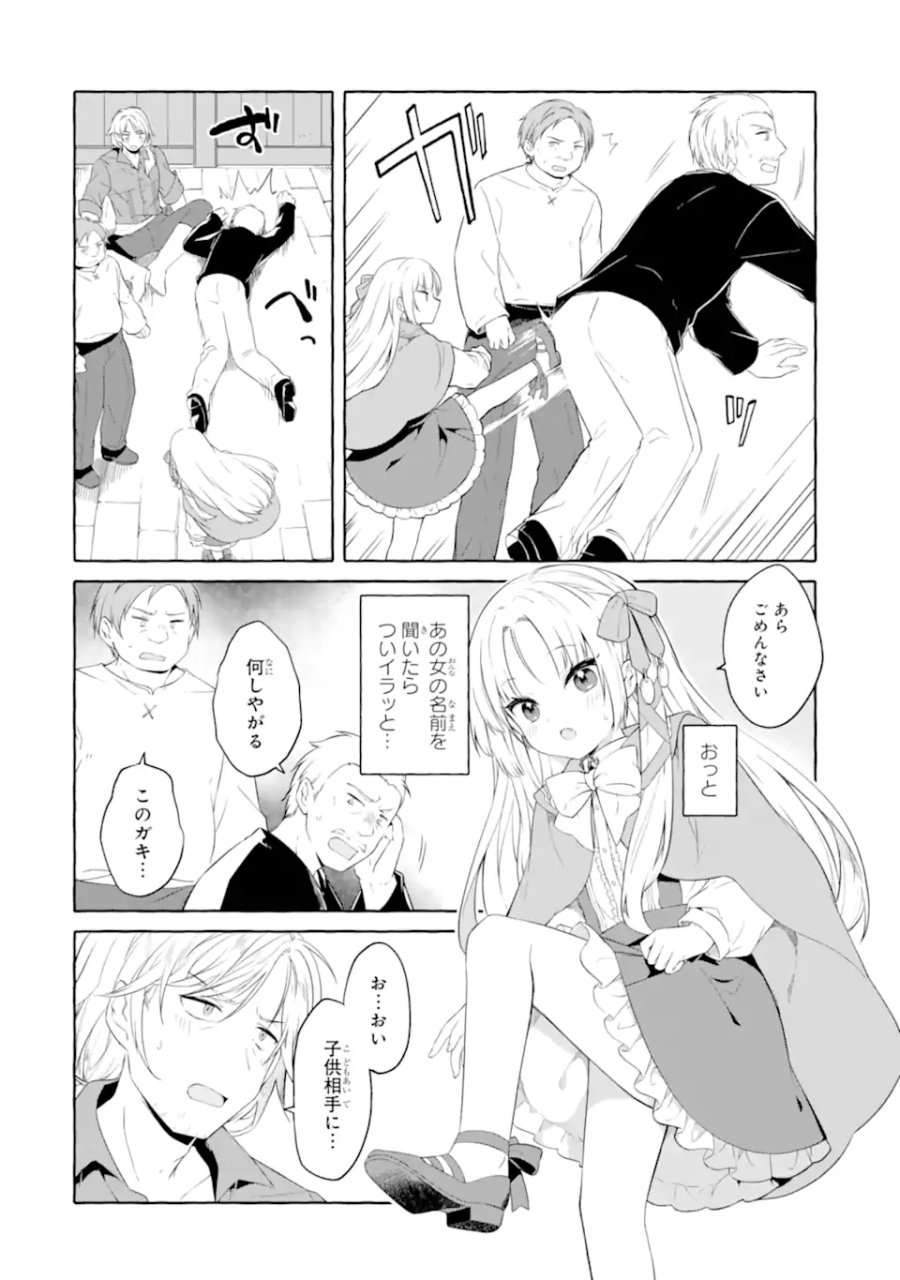 闇落ち令嬢は魔王の娘アリスに転生したので王都で暗躍することにしました 第2.1話 - Trang 6