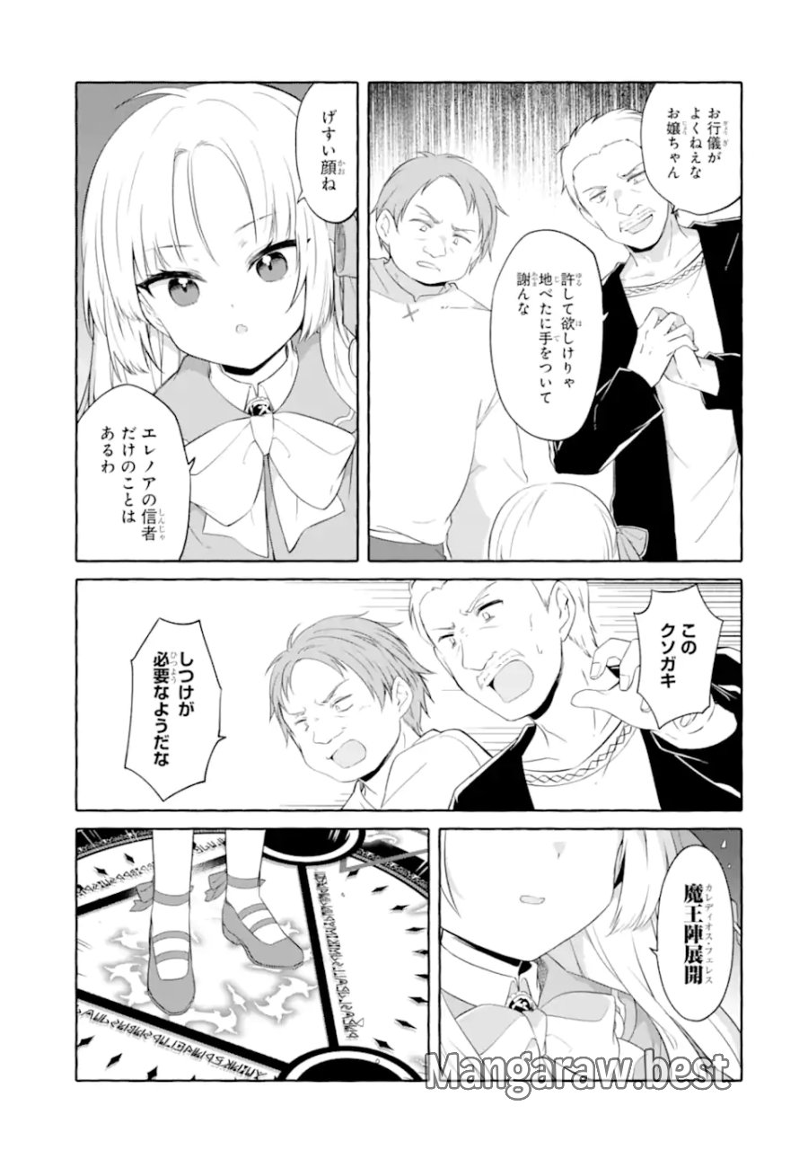 闇落ち令嬢は魔王の娘アリスに転生したので王都で暗躍することにしました 第2.1話 - Trang 7