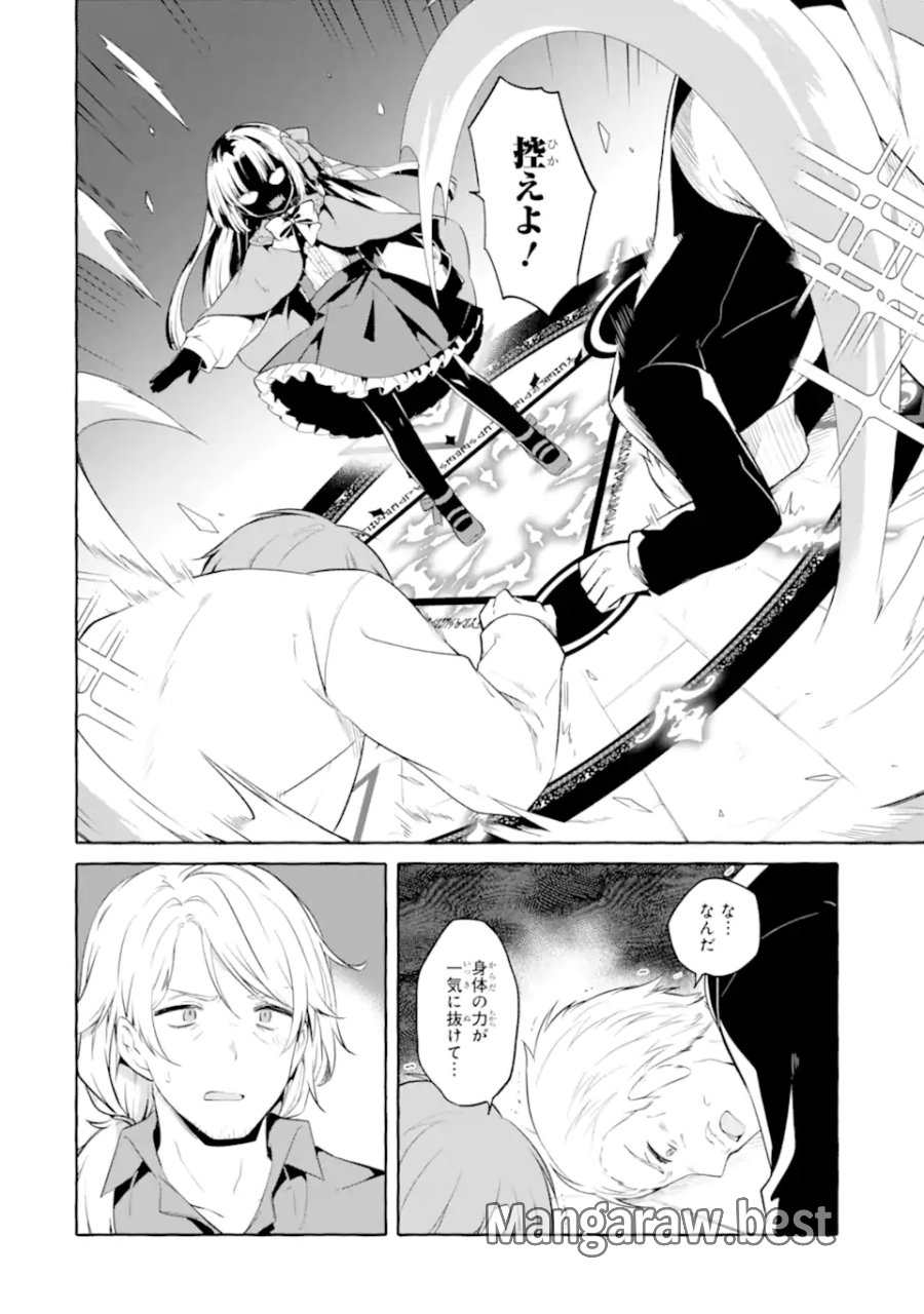 闇落ち令嬢は魔王の娘アリスに転生したので王都で暗躍することにしました 第2.1話 - Trang 8