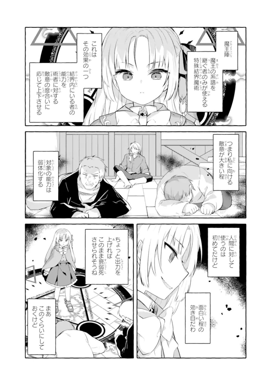 闇落ち令嬢は魔王の娘アリスに転生したので王都で暗躍することにしました 第2.1話 - Trang 9