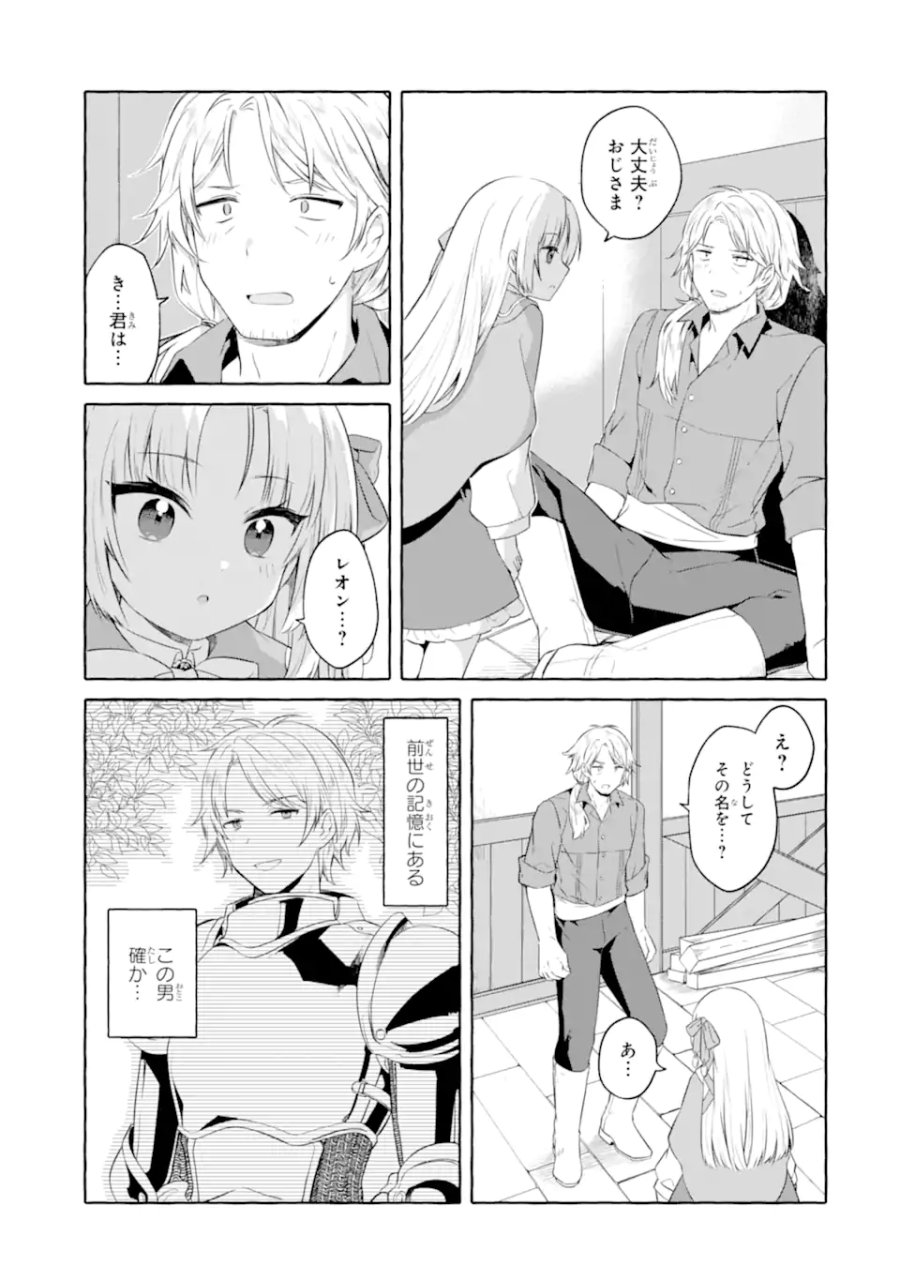 闇落ち令嬢は魔王の娘アリスに転生したので王都で暗躍することにしました 第2.2話 - Trang 1