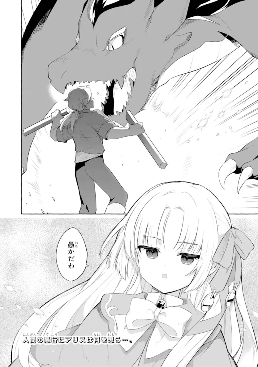 闇落ち令嬢は魔王の娘アリスに転生したので王都で暗躍することにしました 第2.2話 - Trang 10