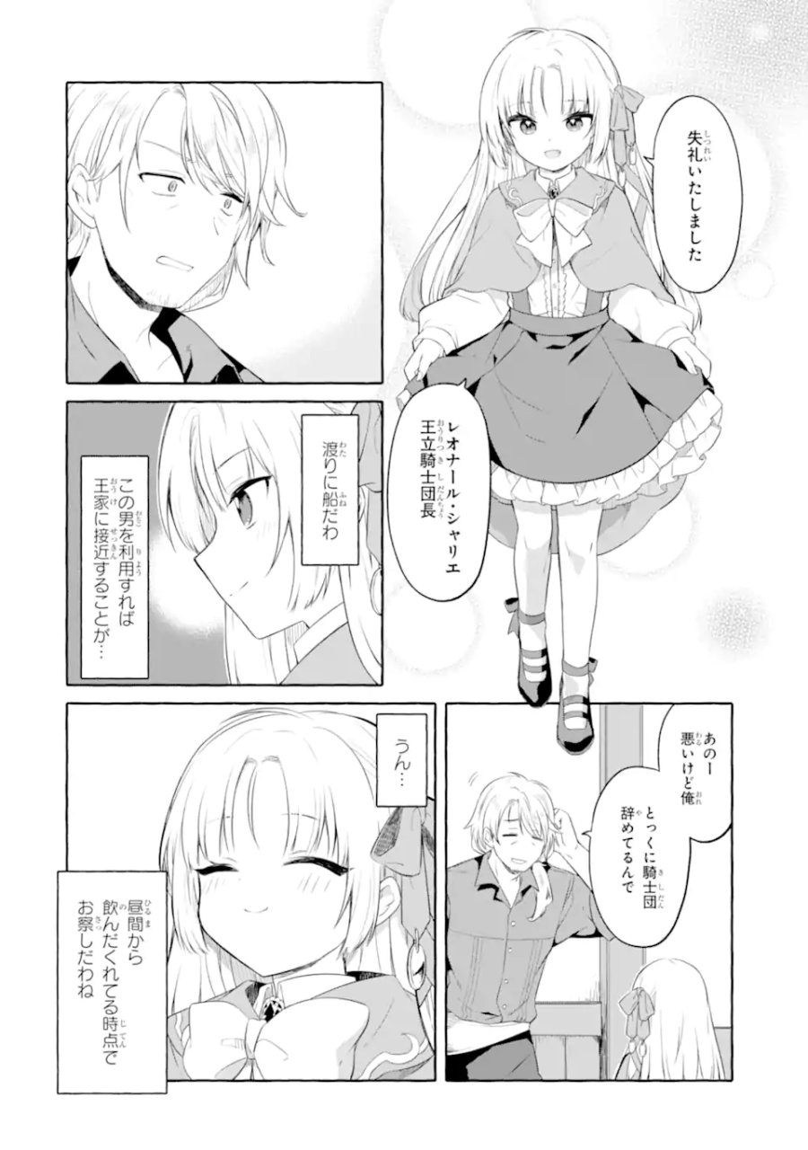闇落ち令嬢は魔王の娘アリスに転生したので王都で暗躍することにしました 第2.2話 - Trang 2